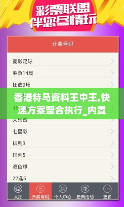 香港特马资料王中王,快速方案整合执行_内置版10.53