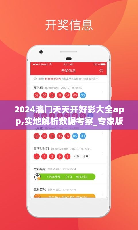 2024澳门天天开好彩大全app,实地解析数据考察_专家版9.579-9