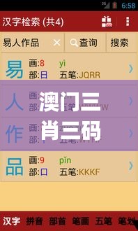 澳门三肖三码精准100%新华字典,深层执行数据策略_pro32.582-5