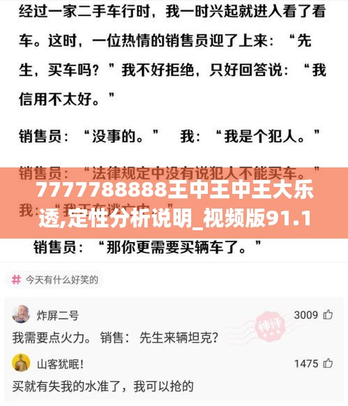 7777788888王中王中王大乐透,定性分析说明_视频版91.192-2