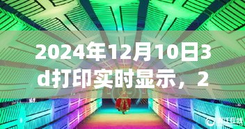 梦幻之旅，探索未来3D打印与自然美景的实时对话，启程寻找内心的宁静乐园