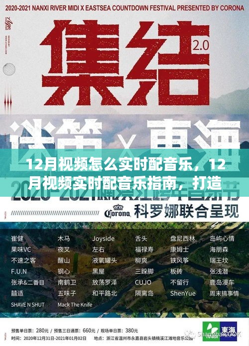 打造完美视听盛宴，12月视频实时配音乐指南