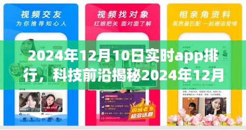 揭秘科技前沿，最新APP排行重塑未来生活体验