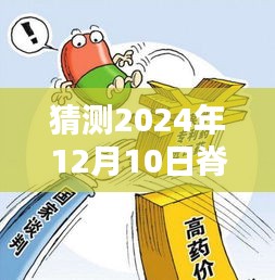 如何预测与应对未来脊柱耗材降价落实时间——聚焦2024年12月10日参考点策略分析