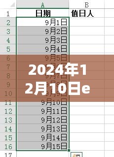 2024年Excel表头时间实时显示技术探讨，观点阐述与前沿应用