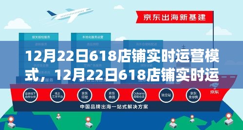 开启盈利之路，12月22日618店铺实时运营全攻略与实战策略解析