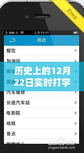 历史上的打字技巧回顾，全面评测与介绍，实时体验12月22日的打字技巧变迁