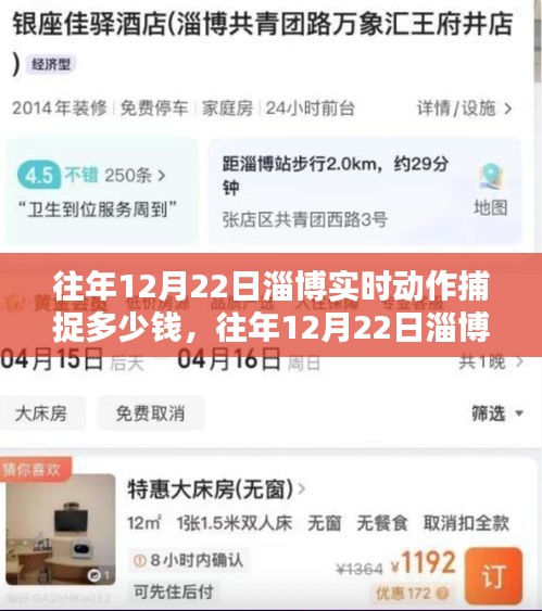 往年12月22日淄博实时动作捕捉技术与价格全方位解析及评测