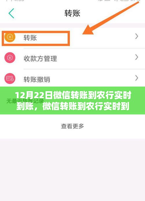 微信转账到农行实时到账，转账攻略与体验分享