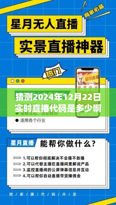 揭秘未来直播新纪元，智能直播代码预测与互动新纪元的开启（2024年直播代码揭秘）