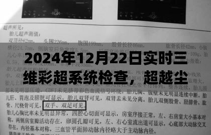 超越尘嚣，启程心灵之旅，2024年实时三维彩超与自然美景的双重礼赞