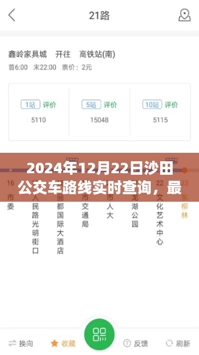 2024年沙田公交车路线实时查询指南，轻松掌握出行信息，最新资讯一网打尽