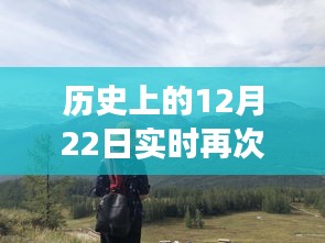 12月22日云南之旅，阳光照耀下的温馨纪念时光