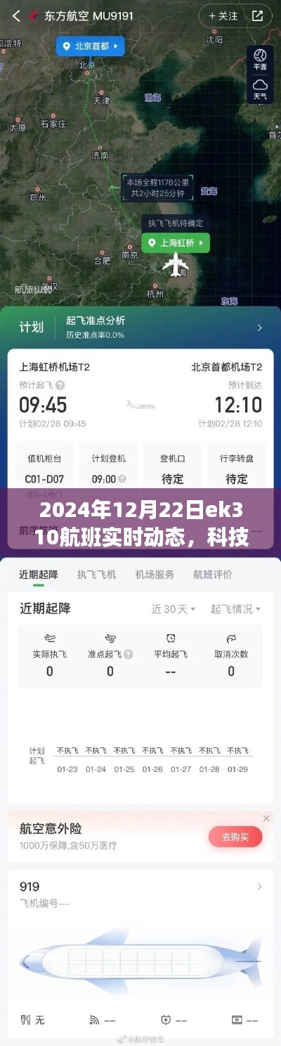 探索ek310航班智能实时动态系统前沿之旅，科技之巅的飞行新纪元动态解析