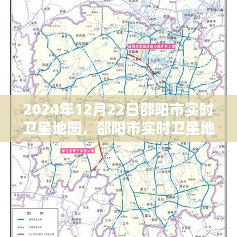 邵阳市实时卫星地图使用指南，初学者与进阶用户必备指南（2024年12月版）