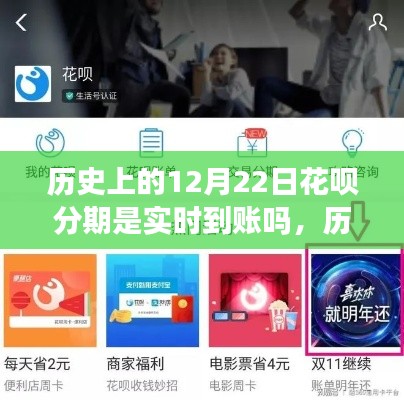 历史上的12月22日花呗分期，探寻自然美景之旅，启程寻找内心的宁静与平和，花呗分期实时到账揭秘！