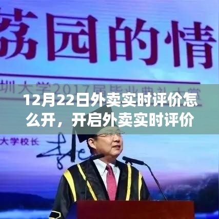 开启外卖实时评价之旅，与自然美景的浪漫邂逅，12月22日操作指南