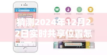 预测未来导航新篇章，2024年实时共享位置导航技术揭秘