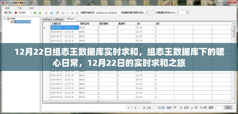 组态王数据库下的暖心日常，实时求和之旅（12月22日）