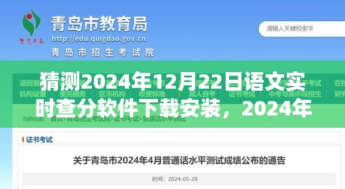 2024年语文实时查分软件下载安装趋势展望，需求、争议与预测