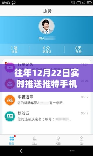 如何手机查看往年12月22日实时推送的推特内容（犯罪风险操作指南）