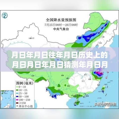 烟花气象图监测演变与未来走向分析，历史数据对比与实时监测走向探讨