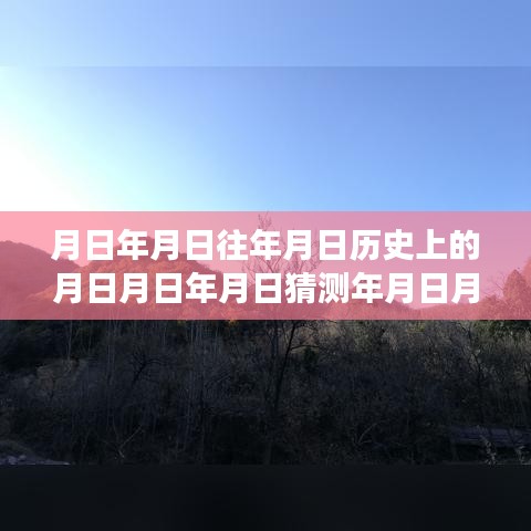 手机实时温度显示功能演变与历史上的温度探索，功能演变与未来猜测