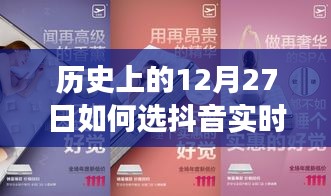 励志心灵之旅，揭秘历史上的今天如何捕捉抖音实时爆款商品，开启自信与成就之门的新篇章