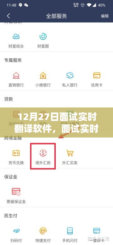 面试实时翻译软件使用指南，从初学者到进阶用户的全面指南