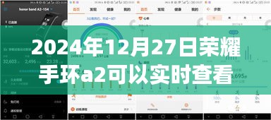 荣耀手环A2实时心率监测，开启健康自信的学习与成长之旅