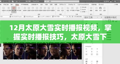 太原大雪实时播报指南，掌握技巧，观看视频播报实操
