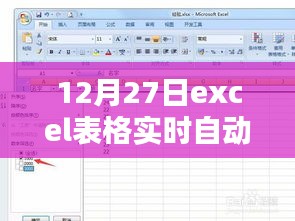 突破自我，掌握Excel表格实时自动筛选技能，实现高效数据处理飞跃