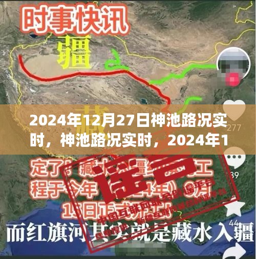 神池路况实时更新，2024年12月27日道路变迁及其影响