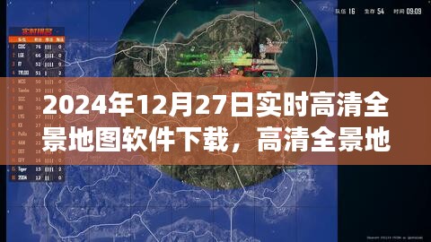 高清全景地图下载之旅，欢笑与感动的启程