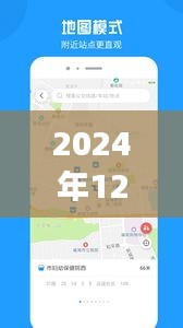 广州公车实时查询软件的发展足迹与影响，追溯至2024年12月27日的数据分析