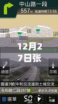 张北实时路况查询，智能导航引领科技重塑出行体验新纪元