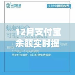 支付宝余额实时提现功能深度评测与介绍，12月实时提现体验解析