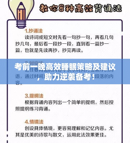 考前一晚高效睡眠策略及建议，助力逆袭备考！