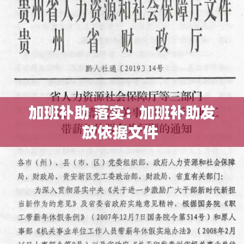 加班补助 落实：加班补助发放依据文件 