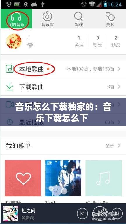 音乐怎么下载独家的：音乐下载怎么下 