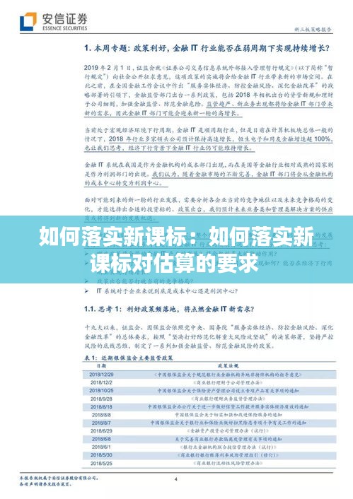 如何落实新课标：如何落实新课标对估算的要求 