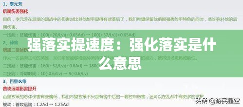 强落实提速度：强化落实是什么意思 