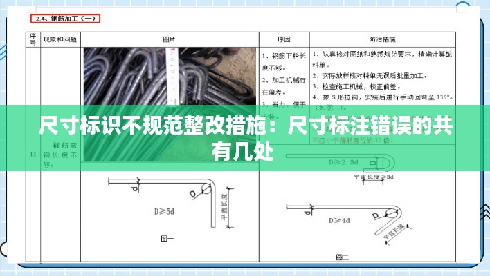 尺寸标识不规范整改措施：尺寸标注错误的共有几处 