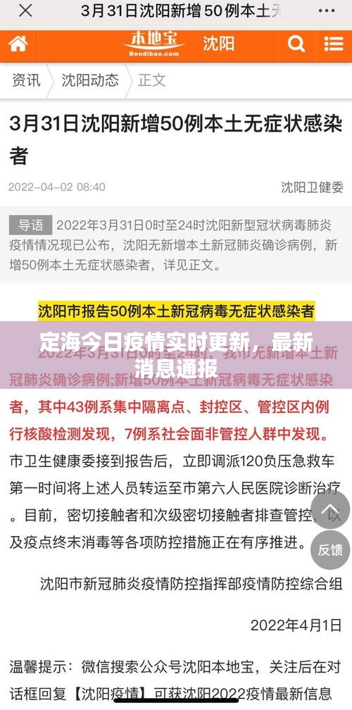 定海今日疫情实时更新，最新消息通报