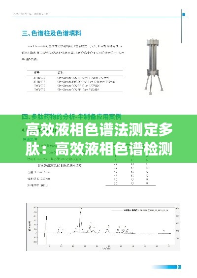 高效液相色谱法测定多肽：高效液相色谱检测浓度范围 