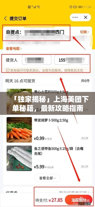 「独家揭秘」上海美团下单秘籍，最新攻略指南助你轻松下单！