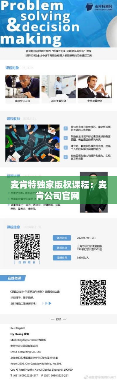 麦肯特独家版权课程：麦肯公司官网 