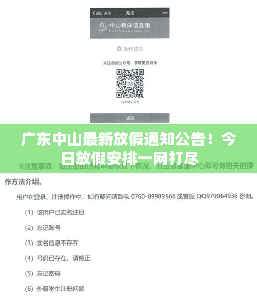 广东中山最新放假通知公告！今日放假安排一网打尽