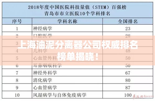 上海油泥分离器公司权威排名榜单揭晓！