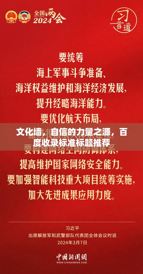 文化墙，自信的力量之源，百度收录标准标题推荐